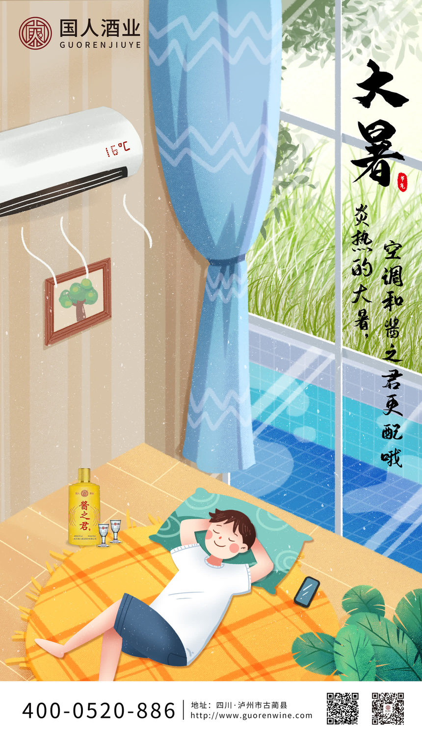 7.23大暑.jpg
